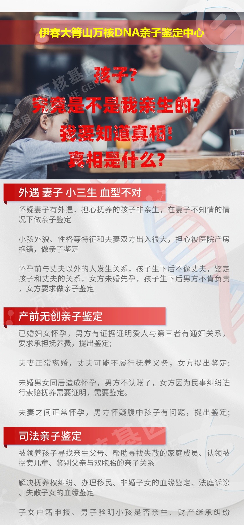 伊春亲子鉴定地址鉴定介绍